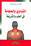 Cupping Therapy In Medicine And Sharia