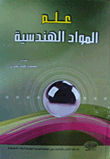 Engineering Materials Science