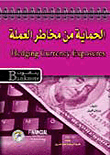 Currency Risk Protection