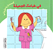 في طباعك الجميلة