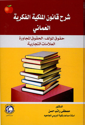 Explanation Of Omani Intellectual Property Law