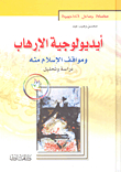 The Ideology Of Terrorism And Islam's Attitudes Towards It