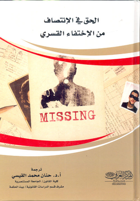 The Right To A Remedy For Enforced Disappearance