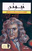 Newton