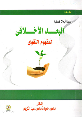 The Ethical Dimension Of The Concept Of Piety