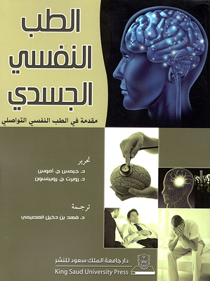 Psychosomatic Medicine; Introduction To Communicative Psychiatry