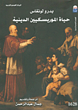 Morexcan Religious Life