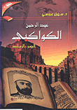 Abdul Rahman Al-kawakibi - Embers And Ashes