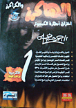 أختراق أجهزة الكمبيوتر