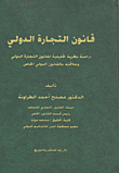 International Trade Law / An Analytical Theoretical Study Of International Trade Law And Its Relationship To Private International Law