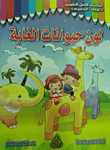 Hope Series For Coloring Jungle Animals