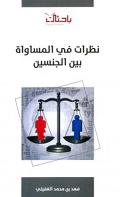 Perspectives On Gender Equality
