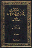 مختار الأغاني