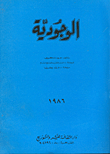 الوجودية
