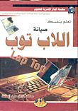 Learn By Yourself Laptop Maintenance