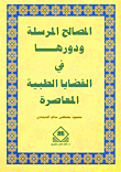 Sent Interests And Their Role In Contemporary Medical Issues