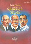 One Of The Most Wonderful Things That Shawqi - Hafez Ibrahim And Ibrahim Naji Said