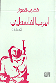 Ayoub The Palestinian