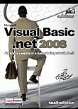 Visual Basic 2008 تعلم أساسيات البرمجة خطوة بخطوة