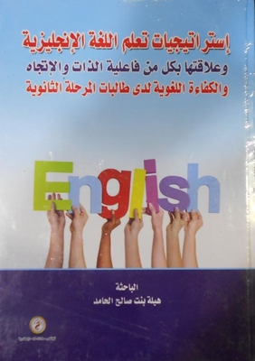 English language learning strategies and their relationship to self-efficacy - attitude - and language proficiency among secondary school students 