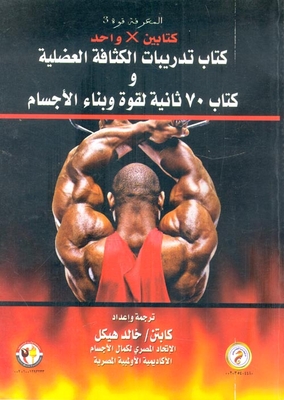 Strength Training And 70 Second Book For Strength And Body Building