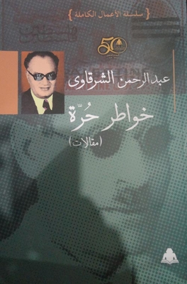خواطر حرة