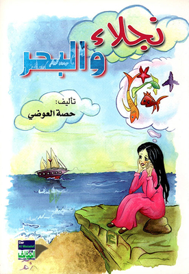 Naglaa And The Sea