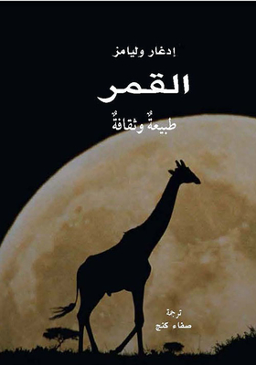 The Moon.. Nature And Culture