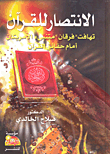 Victory For The Qur'an