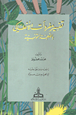 Interpretation Of The Antiochian Vocabulary In The Tunisian Dialect