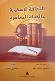Islamic Culture And Contemporary Life