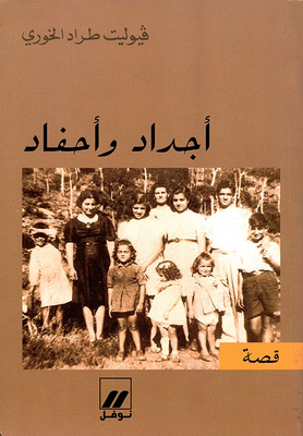 Grandparents And Grandchildren