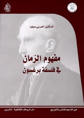 The Concept Of Time In Bergson's Philosophy
