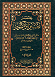 Brief Interpretation Of Ibn Kathir