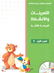 Exercises And Activities - Phase Three
