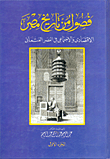 Chapters From The Economic And Social History Of Egypt In The Ottoman Era
