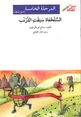 The Tortoise Beats The Hare - The Fifth Stage