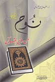 Noah - Peace Be Upon Him - From The Inspiration Of The Qur'an
