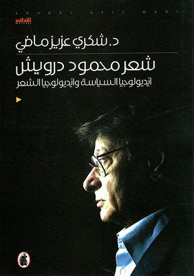 Mahmoud Darwish's Poetry; Ideology Of Politics And Ideology Of Poetry