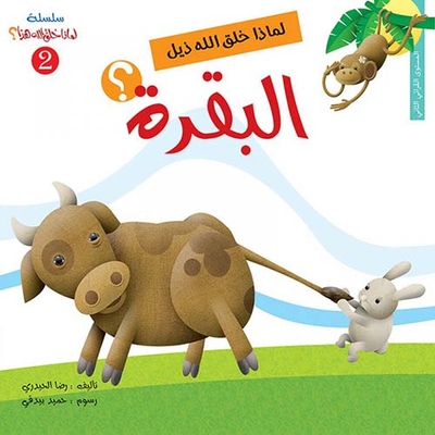 Why Did God Create The Tail Of The Cow?