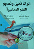 Accounting Systems Analysis And Design Tools