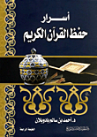 Secrets Of Memorizing The Holy Quran