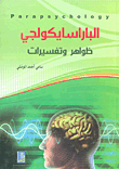 Parapsychology; Phenomena And Explanations