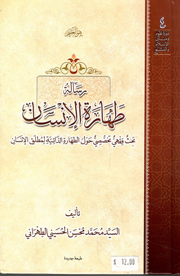 The Message Of Human Purity