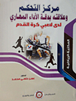 The Control Center And Its Relationship To The Accuracy Of The Skill Performance Of Football Players