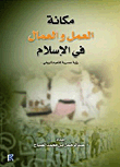 The Position Of Work And Workers In Islam