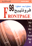 Frontpage 98