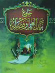 The Collector Of The Statement Of Knowledge And Its Virtues