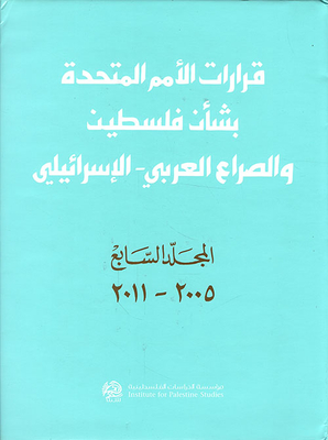 United Nations Resolutions On Palestine And The Arab-israeli Conflict (volume Seven - 2005 - 2011)