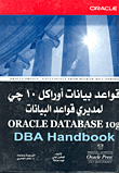 Oracle 10g Databases For Database Administrators